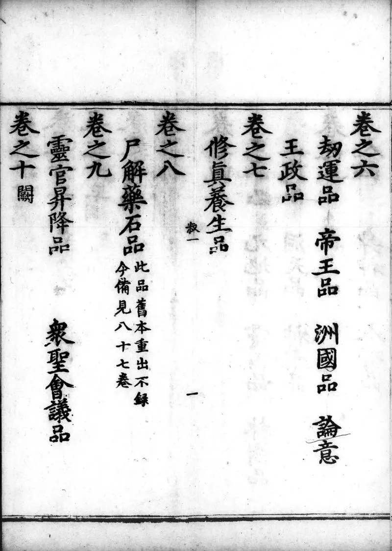 正统道藏.23B.太平部.明正统十年内府刊本.灰度胶片_P4.webp