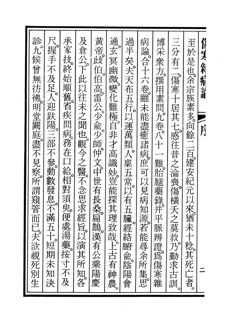 桂林古本傷寒雜病論_P4.webp