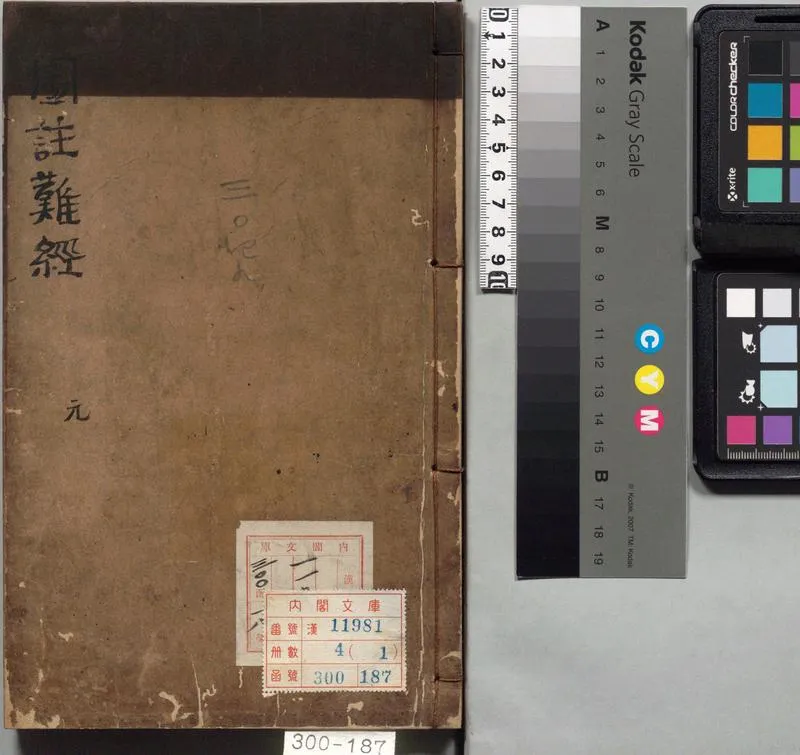 图注八十一难经.八卷.明.张世贤撰.明嘉靖三十三年吴门沈氏碧梧亭刊本_P1.webp
