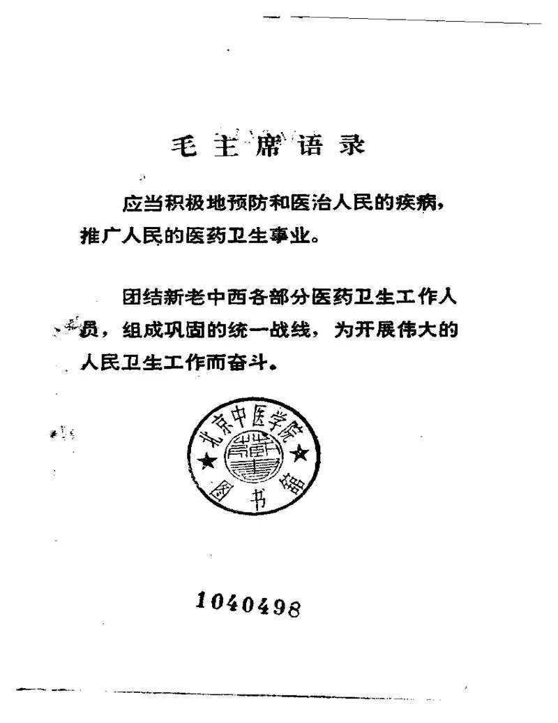医学衷中参西录_P4.webp