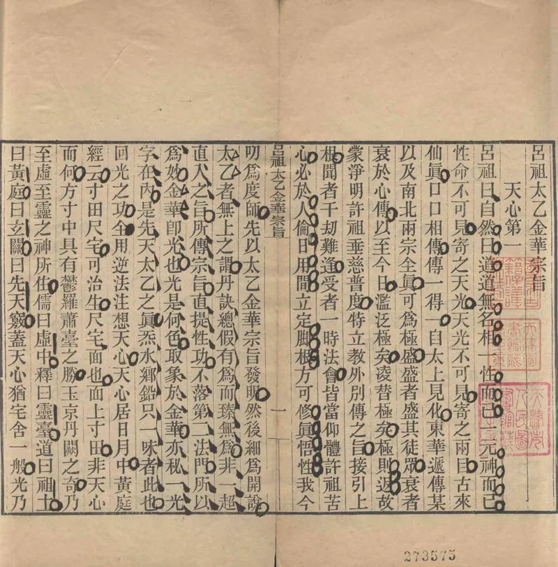 太乙金华宗旨_P2.webp