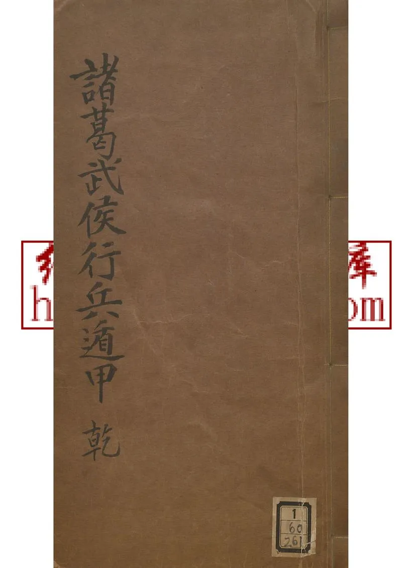 忠武候诸葛武候奇门遁甲_P1.webp