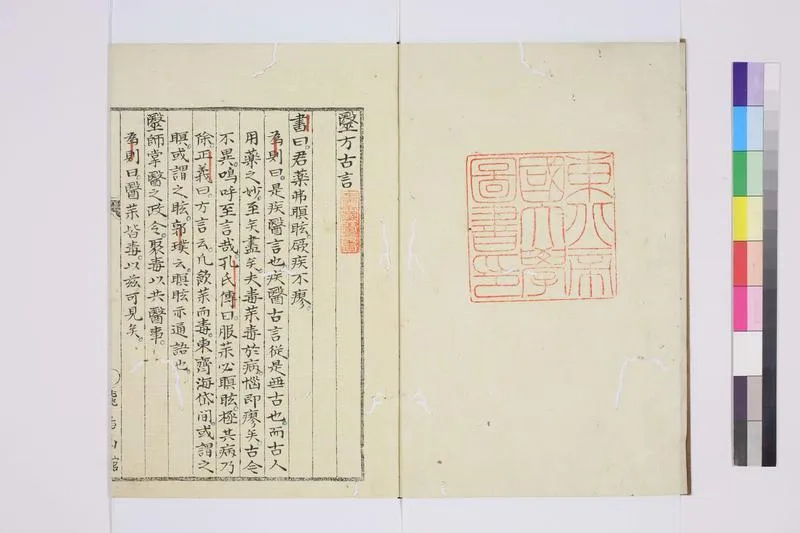 医事古言_P2.webp