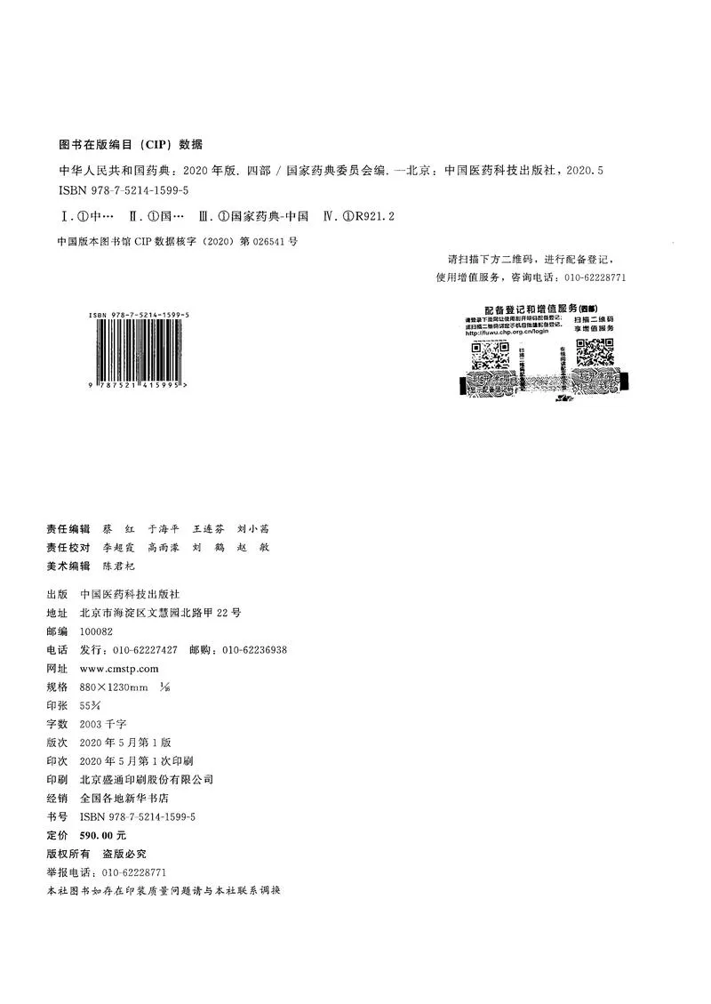 2020版中国药典（四部）全本_P2.webp
