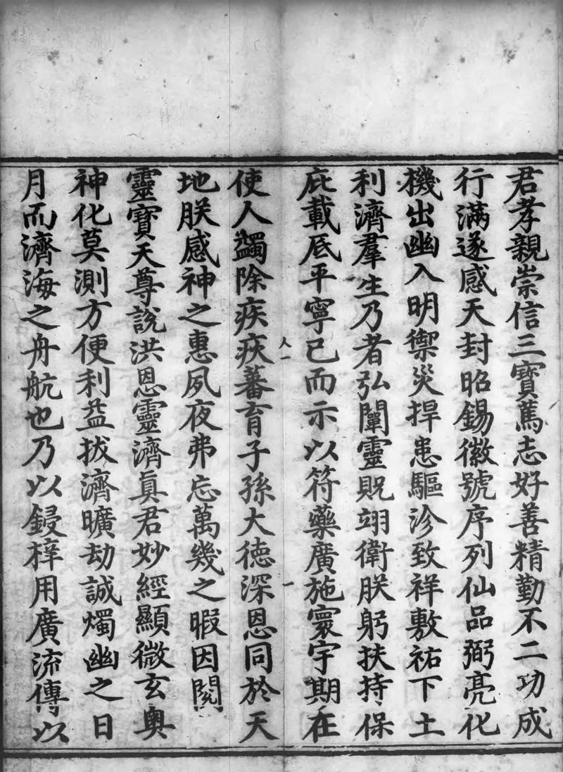 正统道藏.09.洞玄部本文类.明正统十年内府刊本.灰度胶片_P4.webp