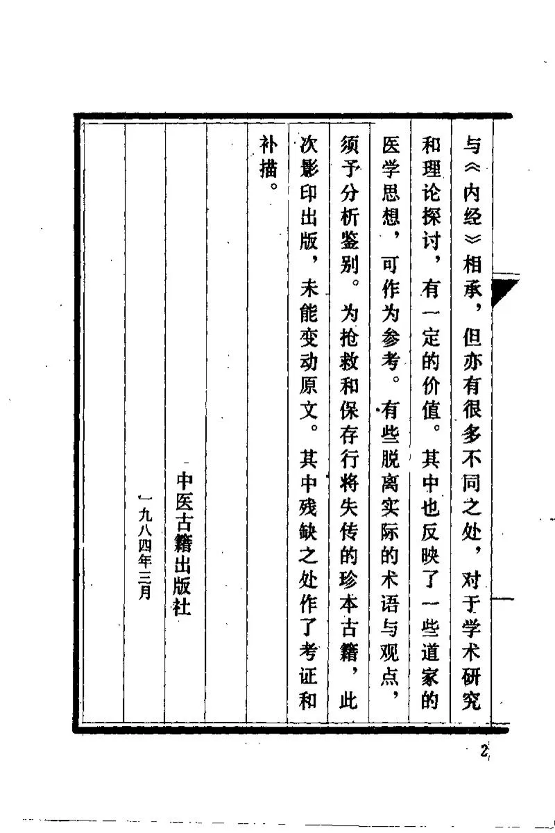 外经微言 (陈士铎)_P3.webp