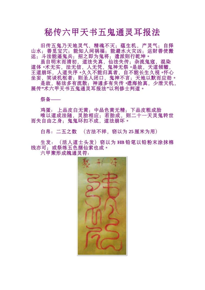 （函授）真传六甲天书五鬼通灵法_P1.webp