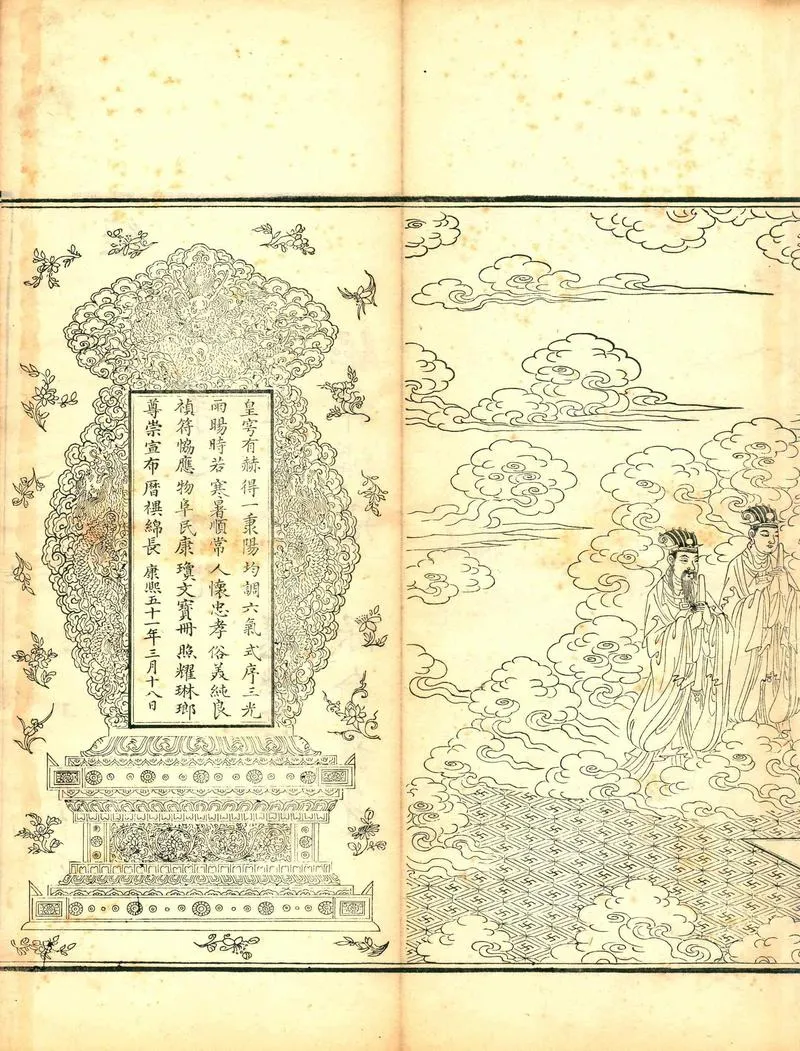 太上洞玄灵宝高上玉皇本行集经.经折装.清康熙五十一年内府刊本_P4.webp