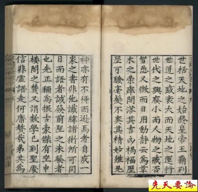 皇极经世理数铃1乾册坎册_P4.webp