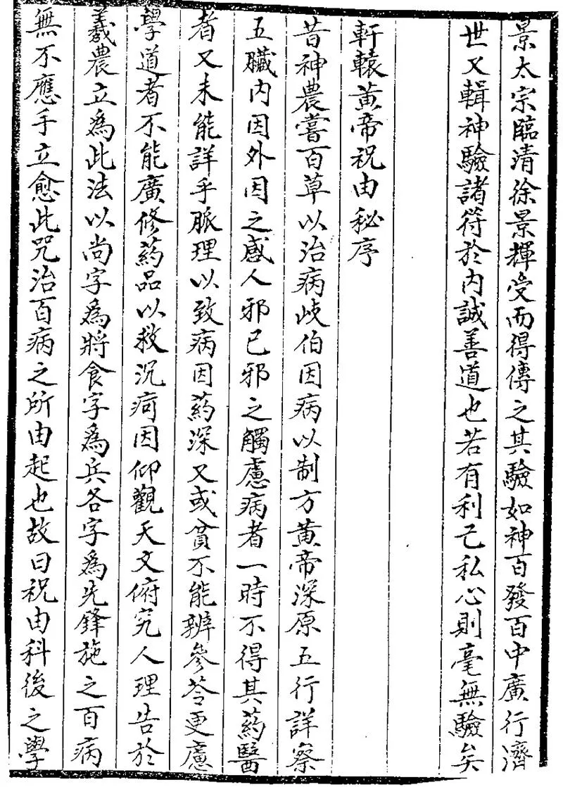 祝由十三科_20140621145436_P3.webp