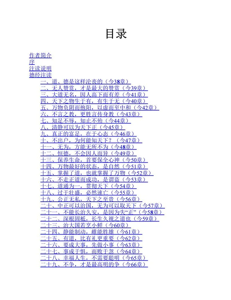 帛书版德道经_P3.webp