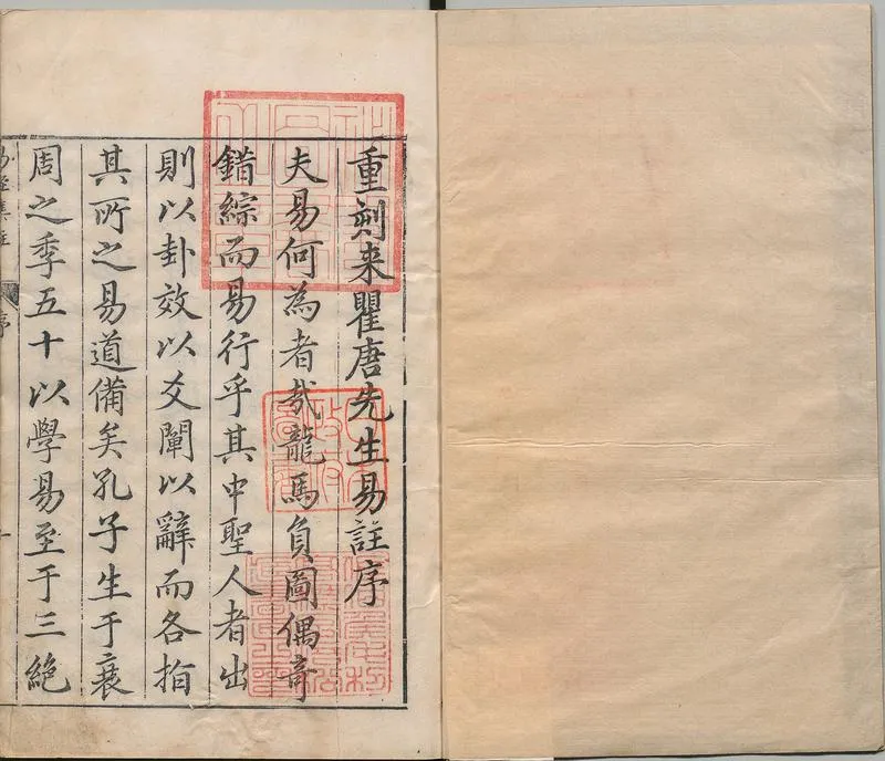 周易集注.00.附杂说.易学六十四卦启蒙.明.来知德.撰.明万历三十八年张惟任虎林刊本_P2.webp