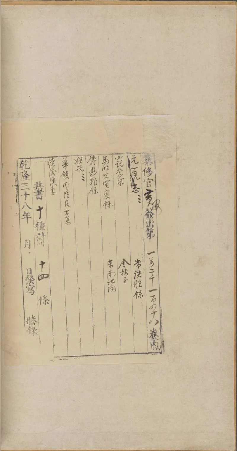永乐大典.卷12148.叟字等.明嘉靖隆庆间内府重写本_P2.webp