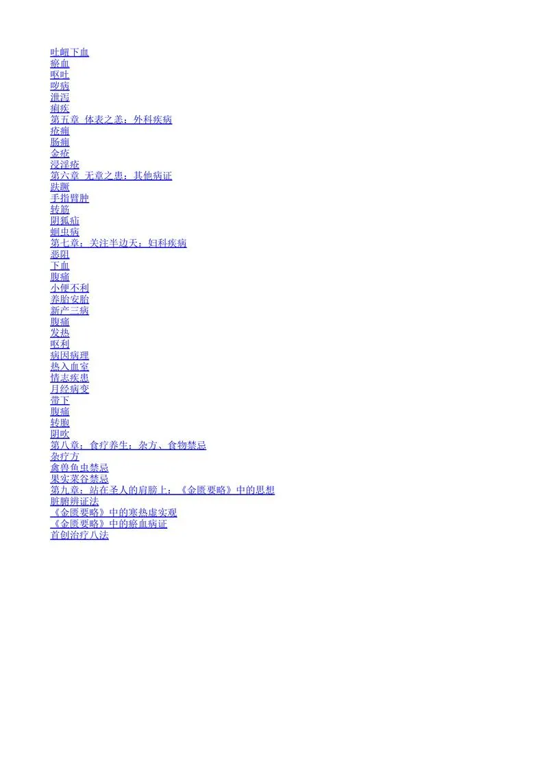金匮要略00_P3.webp