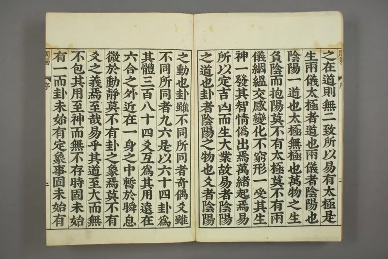 易经.嘉靖31年跋.魁本大字校刊本_P4.webp