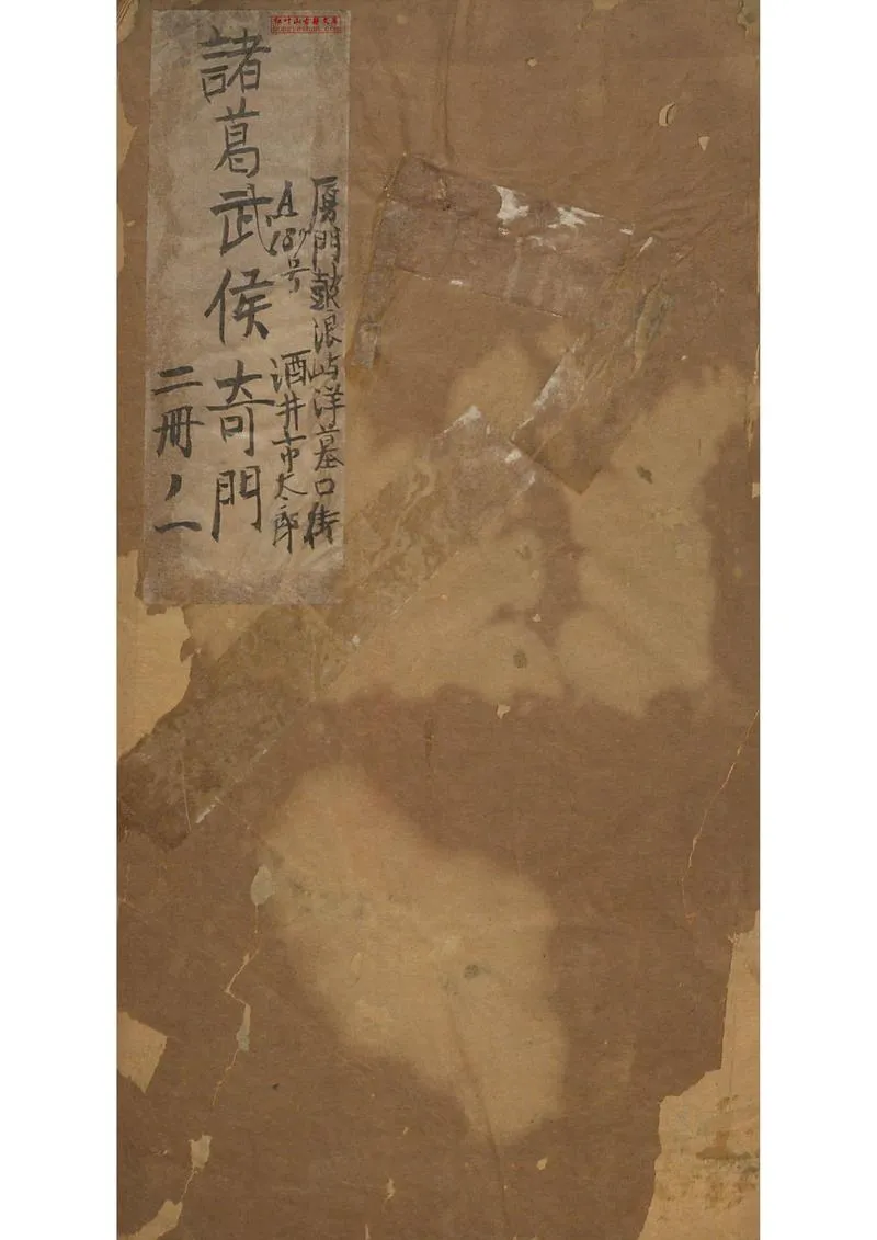 忠武候诸葛武候奇门遁甲_P2.webp