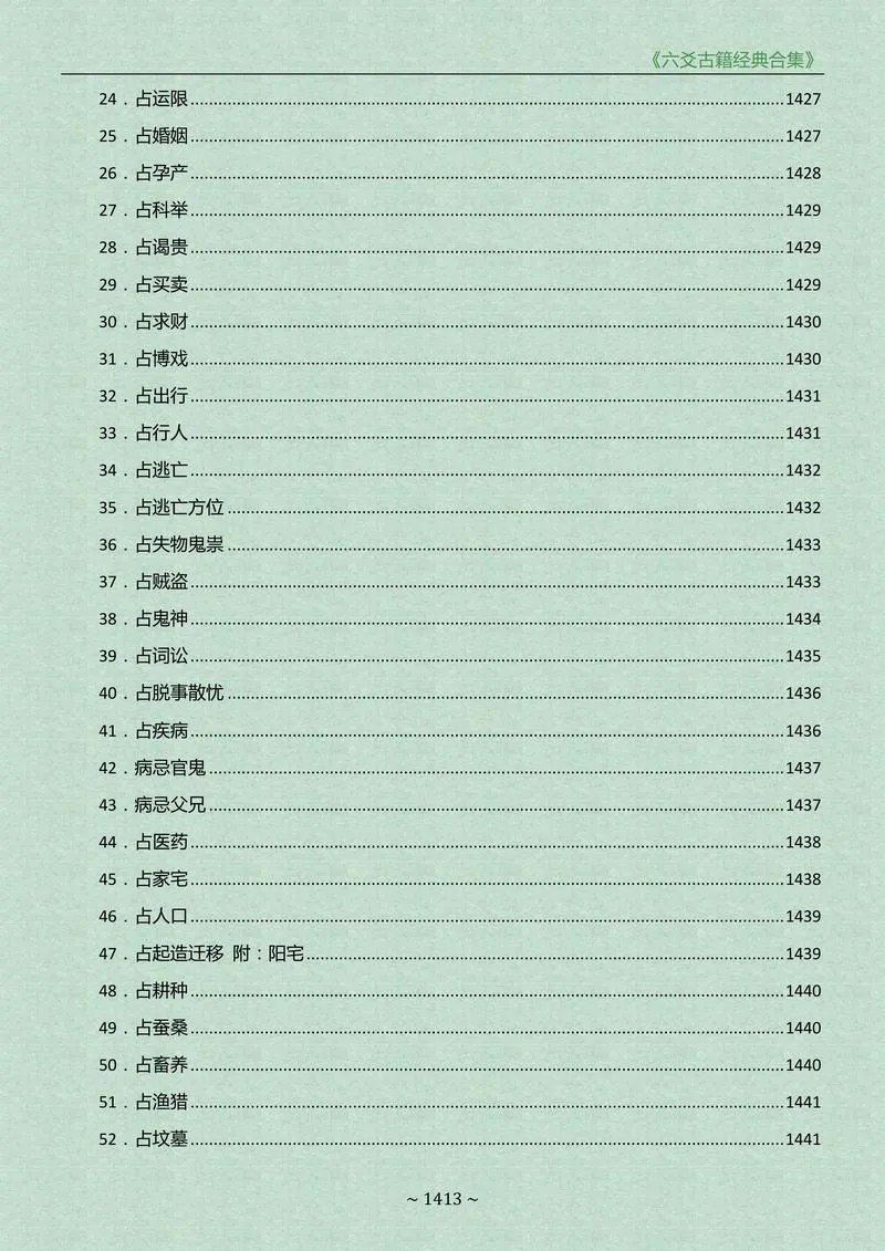 《六爻古籍经典合集》-火珠林_P2.webp