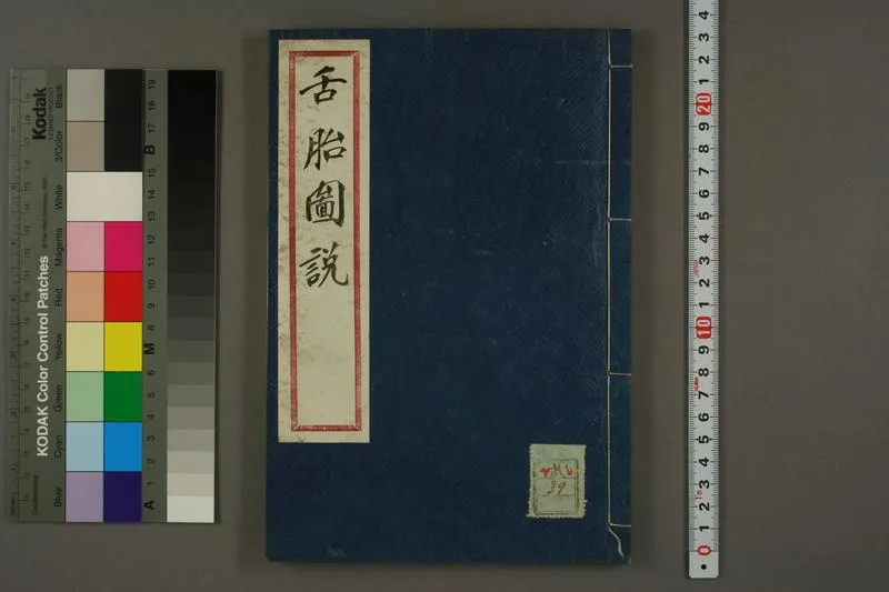 舌苔图说_P1.webp