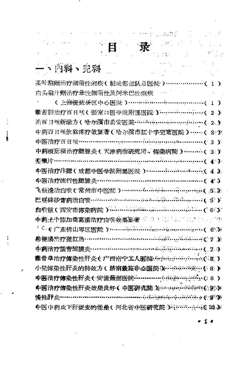 1958全国医药卫生技术革命展览会秘方与验方汇集_P2.webp