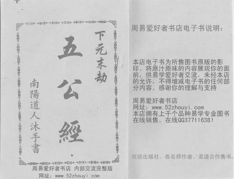 真本《五公经》附：符咒（高清影印版）_P1.webp