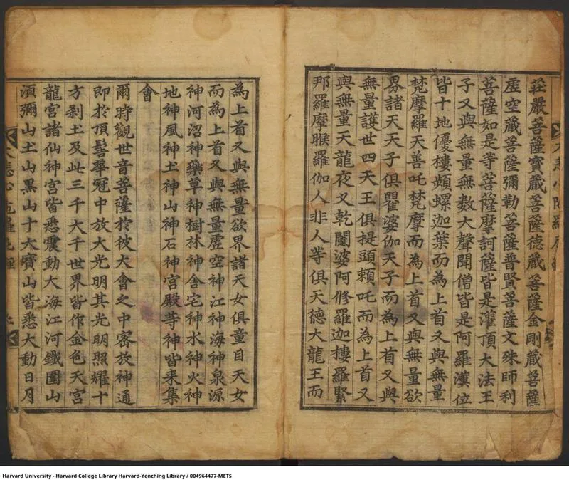 千手千眼无碍大悲心陀罗尼古籍_P3.webp