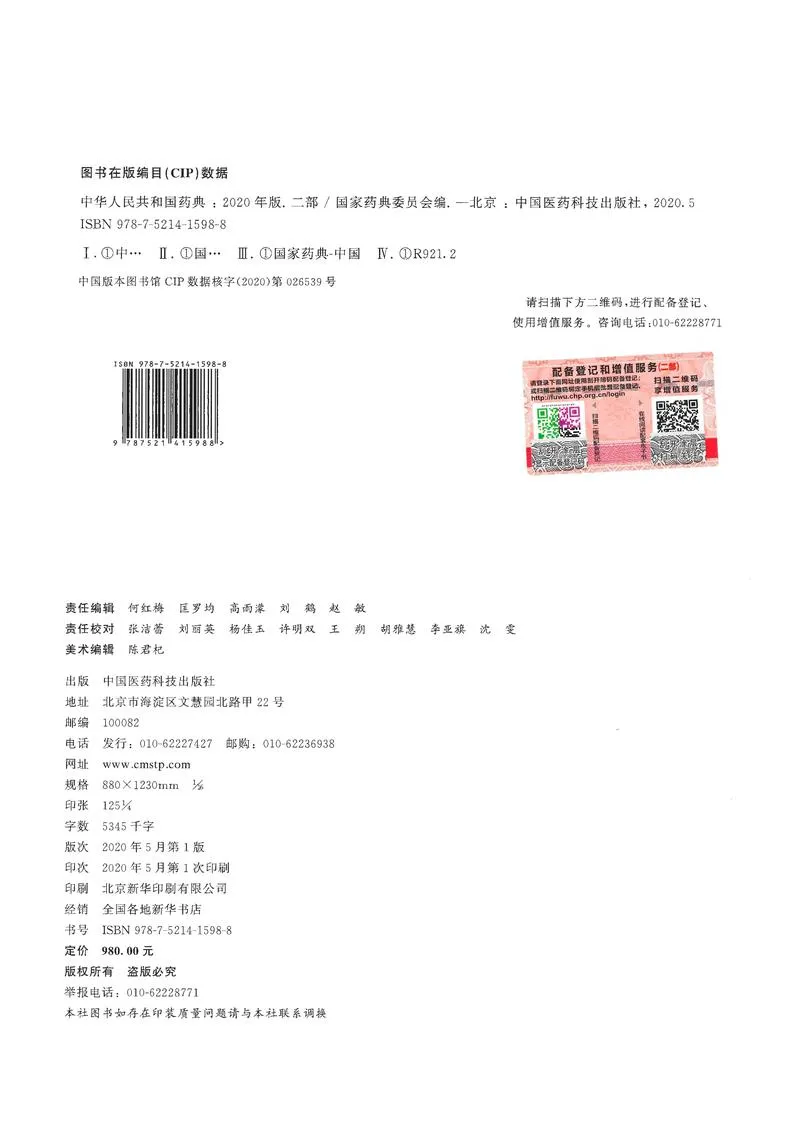 2020版中国药典（二部）全本_P2.webp