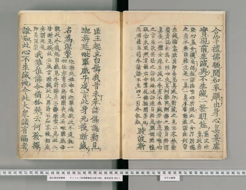 首楞严义疏注经10卷2_P4.webp