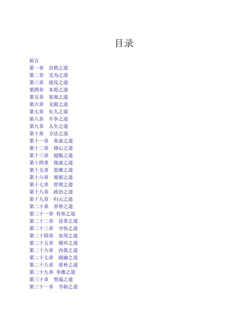 道德经今解_道家思维活学活用_P3.webp