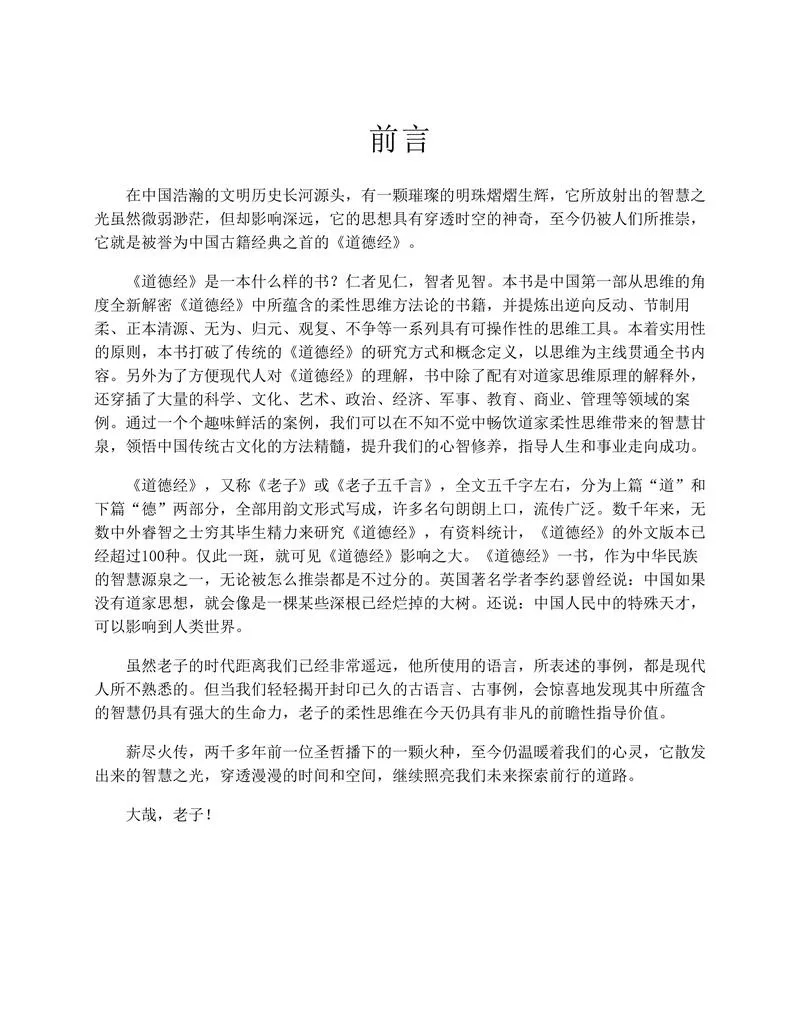 道德经今解_道家思维活学活用_P2.webp
