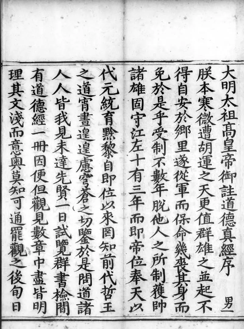 正统道藏.17A.洞神部玉诀类.明正统十年内府刊本.灰度胶片_P3.webp