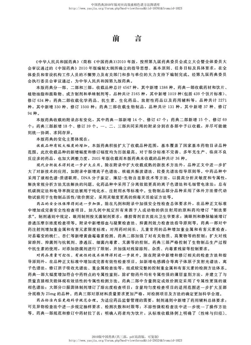 中国药典2010版第三部(1)_P4.webp