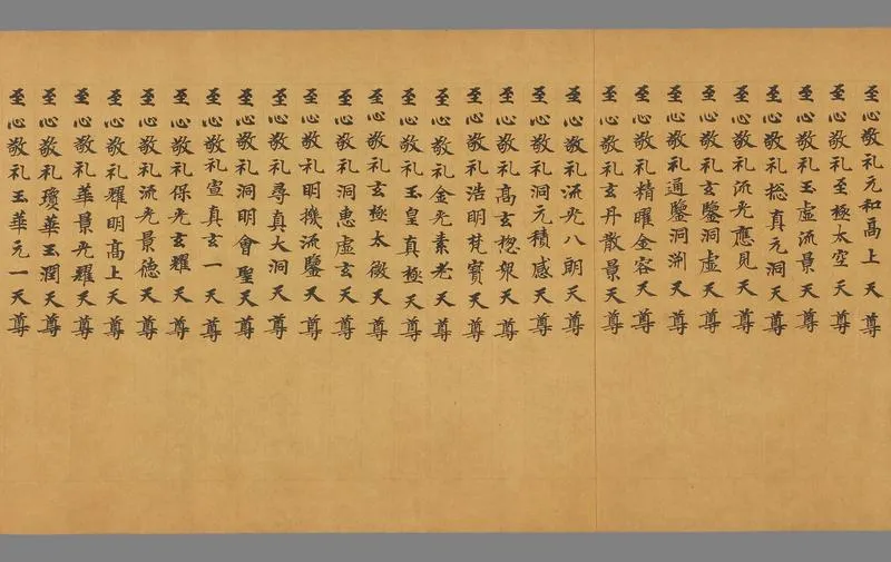 老子十方像名经00_P4.webp