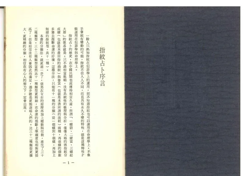 《世界相命全集》03 指纹占卜_P2.webp