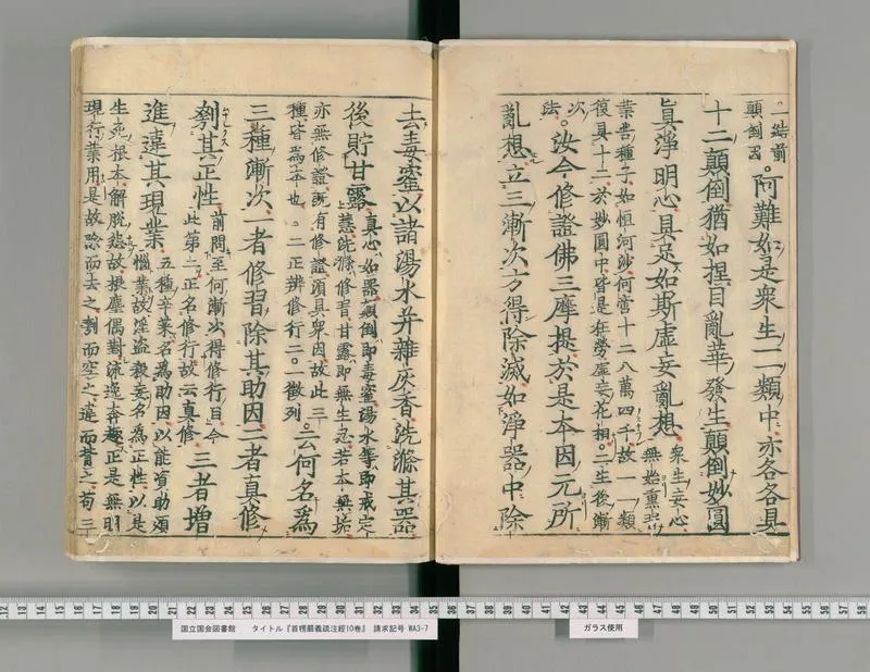 首楞严义疏注经10卷8_P4.webp