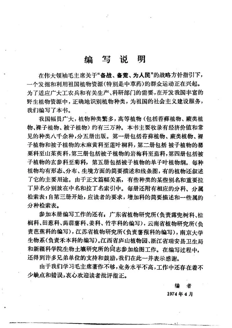 中国高等植物图鉴.第五册_P4.webp