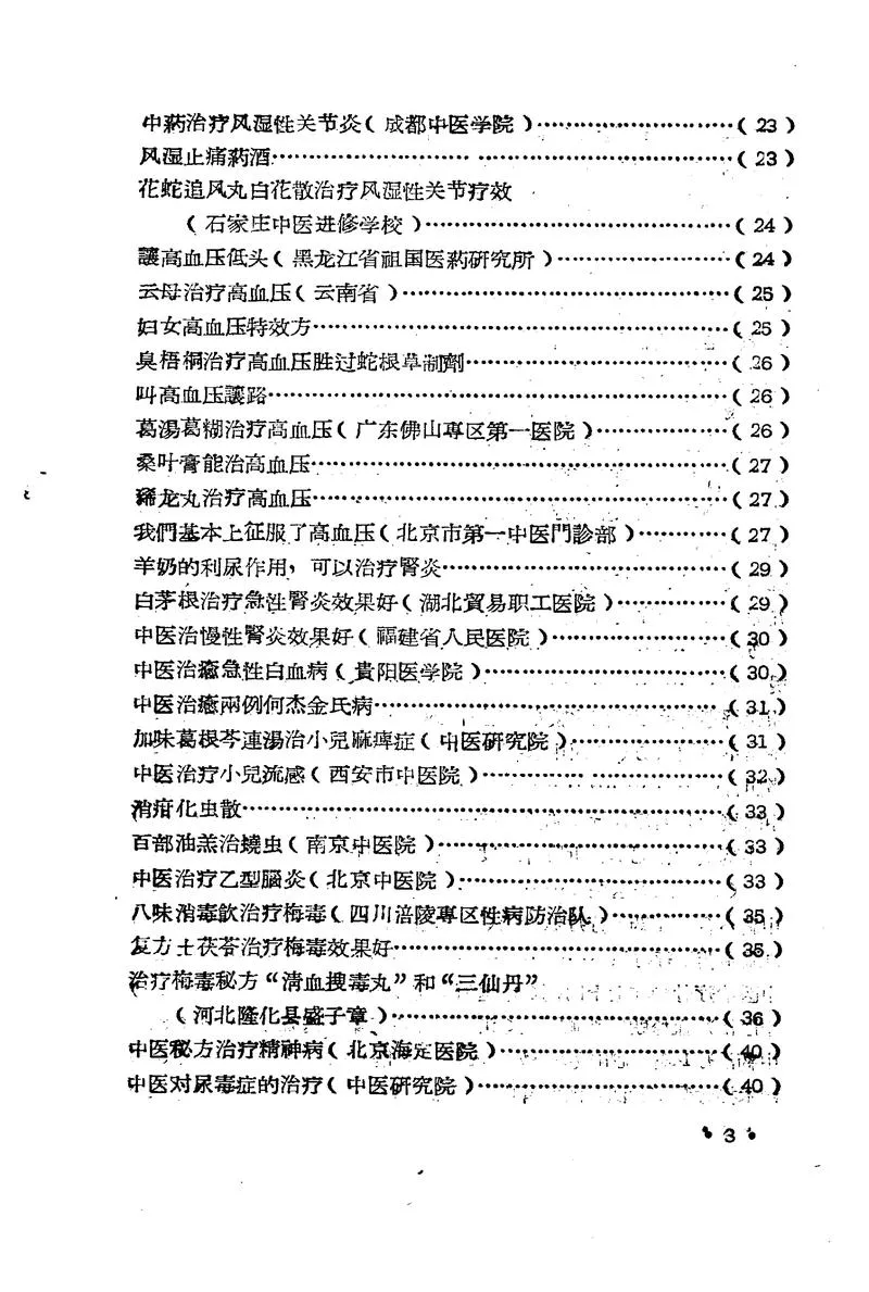 1958全国医药卫生技术革命展览会秘方与验方汇集_P4.webp