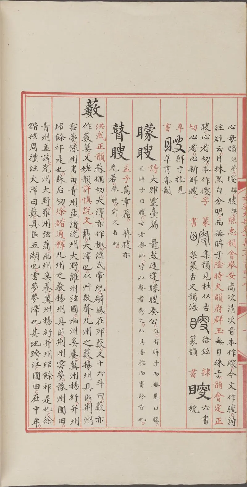 永乐大典.卷12148.叟字等.明嘉靖隆庆间内府重写本_P4.webp