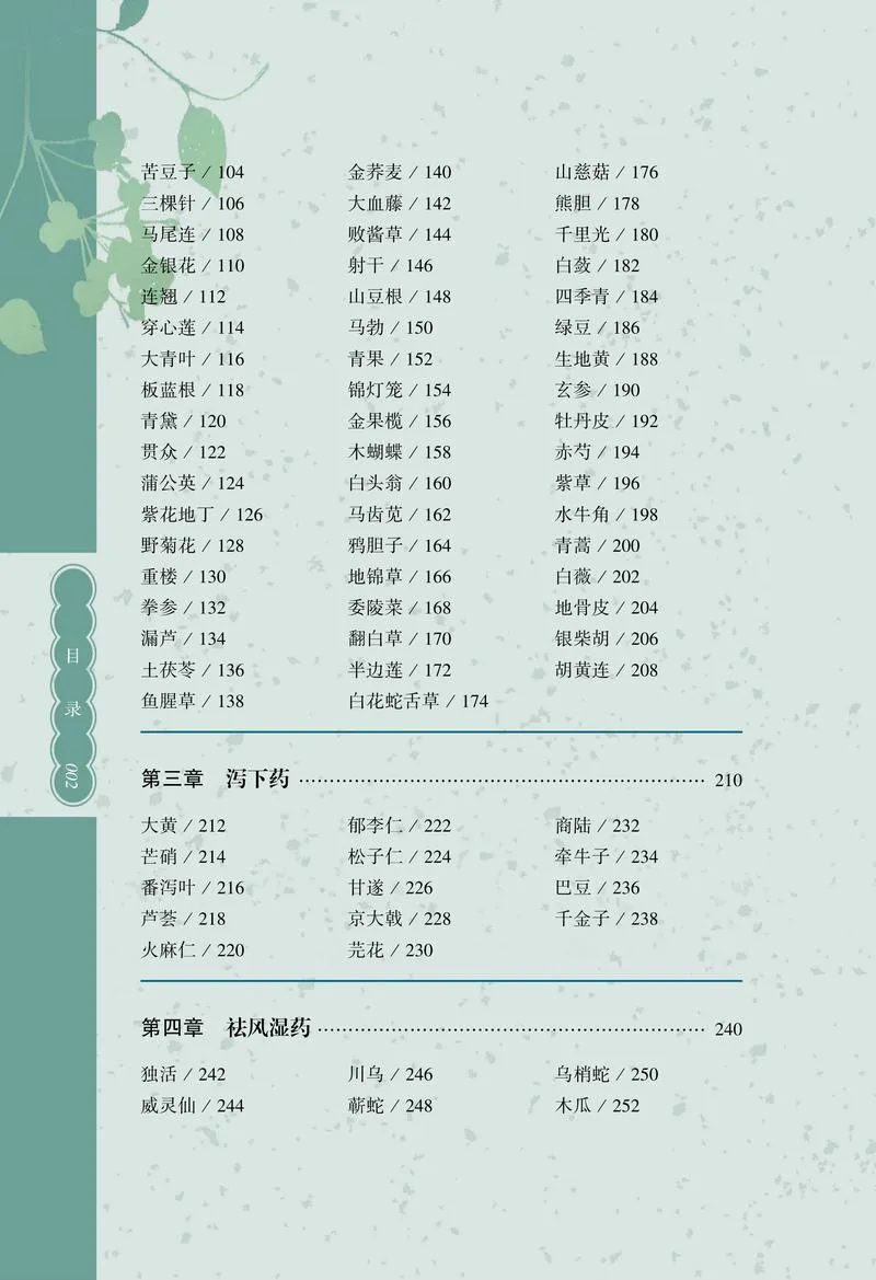 中草药彩色图谱 白金珍藏版_P4.webp