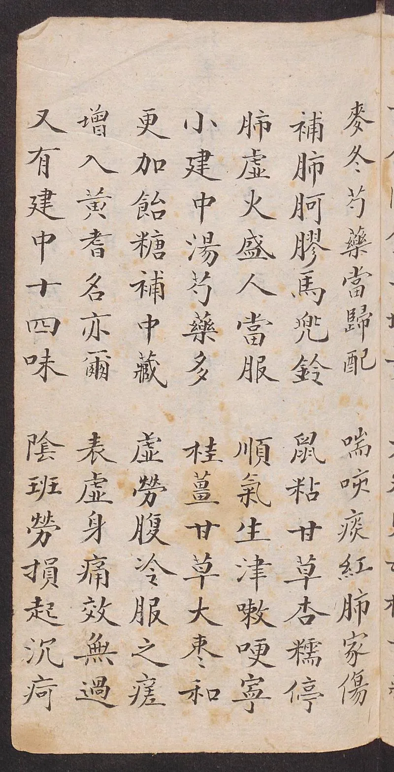 中医秘方 汤头歌诀_P4.webp