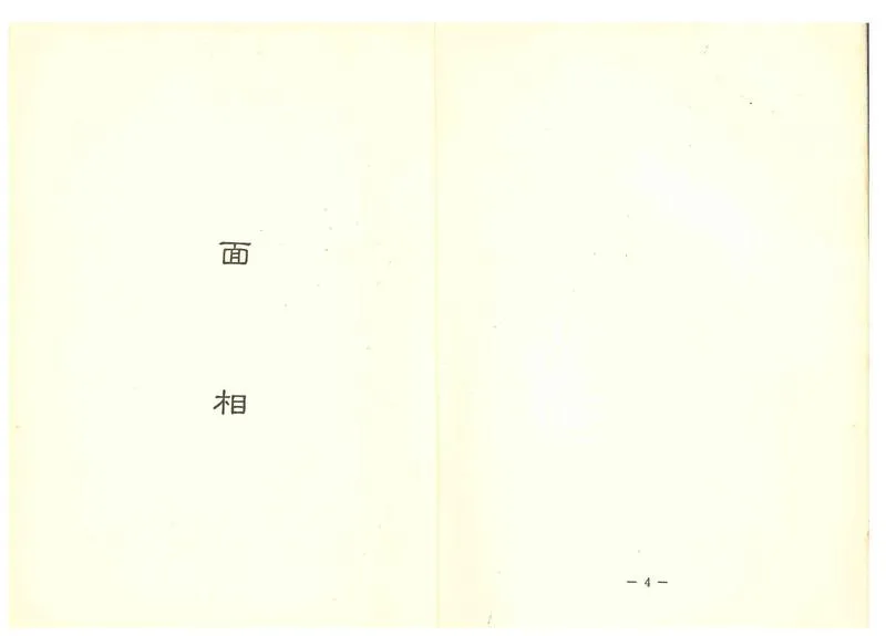 《世界相命全集》02 面相.血型_P4.webp