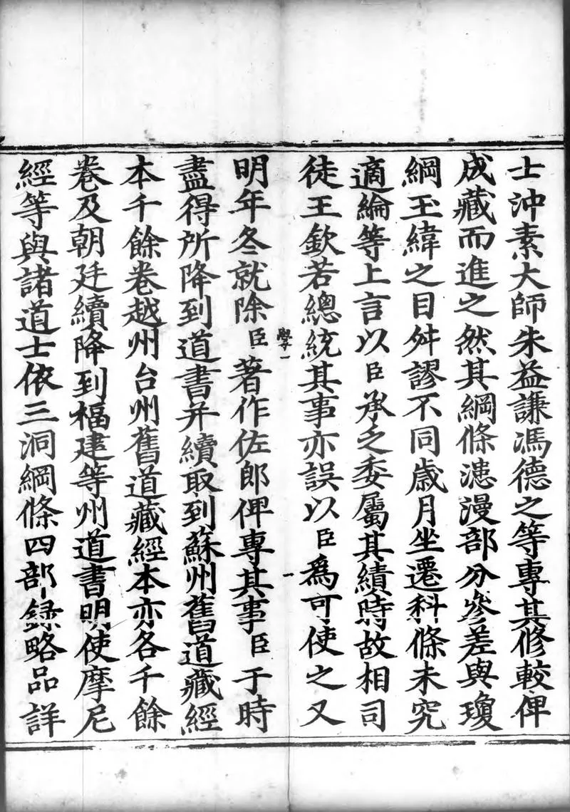 正统道藏.22C.太玄部.明正统十年内府刊本.灰度胶片_P4.webp