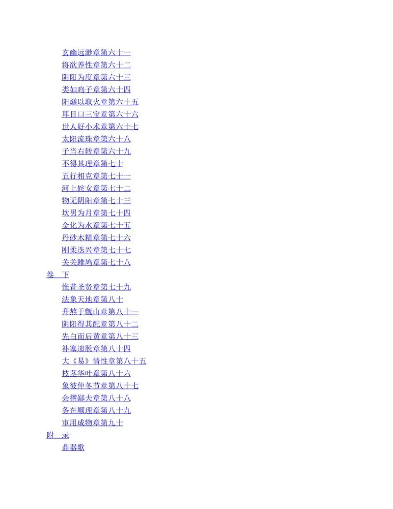 中华经典名著全本全注全译丛书：周易参同契_P4.webp