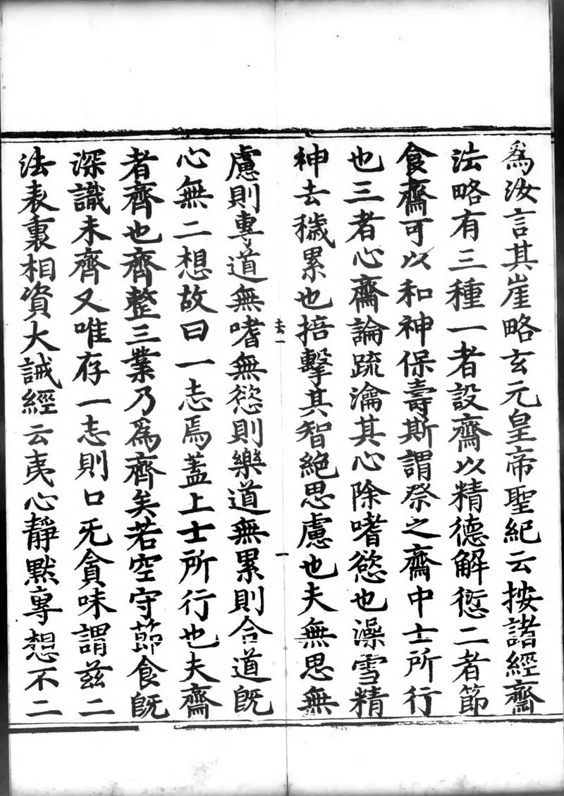 正统道藏.22D.太玄部.明正统十年内府刊本.灰度胶片_P4.webp