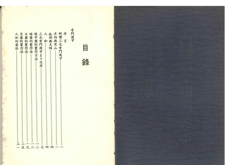 《世界相命全集》10 奇门遁甲.堪舆风水_P2.webp