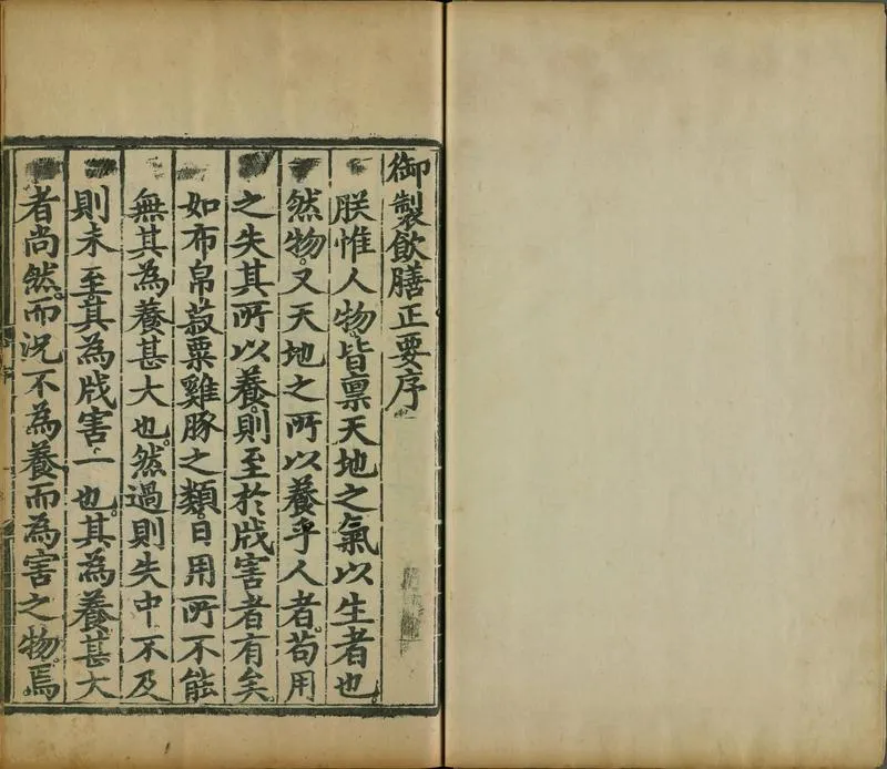 饮膳正要.三卷.元.忽思慧撰.明景泰七年内府刊.后印本_P2.webp