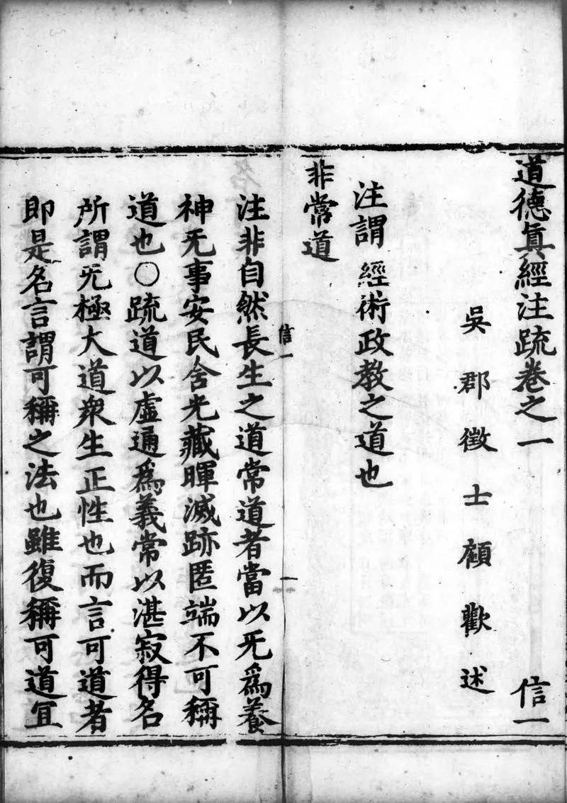 正统道藏.17B.洞神部玉诀类.明正统十年内府刊本.灰度胶片_P3.webp