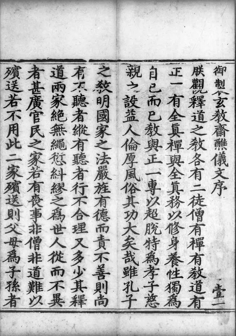 正统道藏.12B.洞玄部威仪类.明正统十年内府刊本.灰度胶片_P3.webp