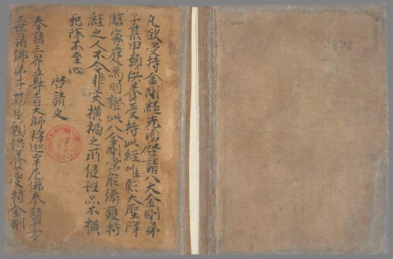金刚般若波罗蜜经精品_P3.webp