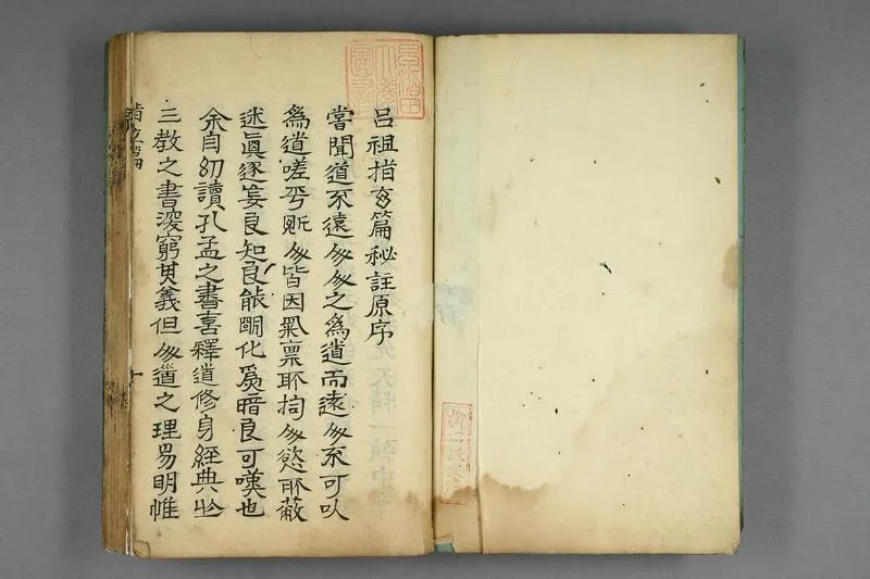 呂祖指玄篇秘註 _ 純陽子 著 ; 滄海老人本誠子 秘註_P3.webp