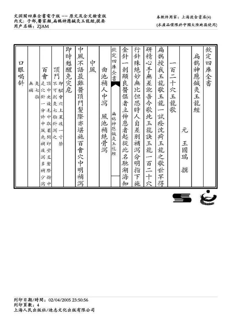 扁鹊神应针灸玉龙经_P4.webp